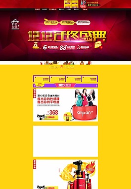 雙十二年終盛典淘寶天貓詳情頁