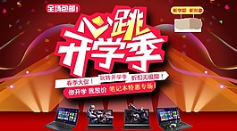 心跳開學(xué)季