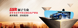psd行車記錄儀banner