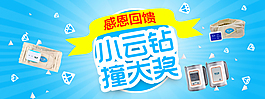 藍色背景海報蘇寧海報小云鉆撞大獎海報回饋