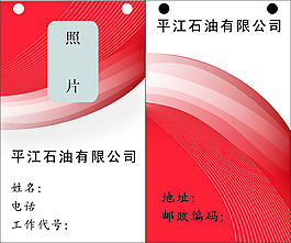 工作證素材