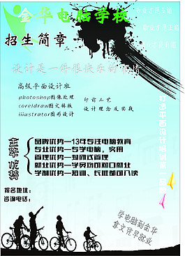 招生簡章