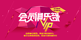 會員俱樂部 VIP