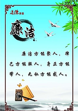 廉潔