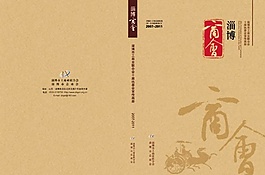 商会手册封面