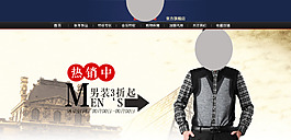 淘寶男裝海報(bào)