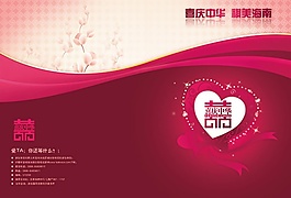 喜慶海報(bào)