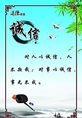诚信