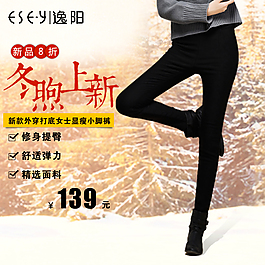 秋冬女裤直通车图素材模板