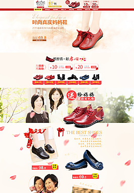 淘寶店鋪首頁設(shè)計媽媽鞋溫馨風(fēng)格psd
