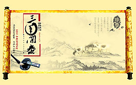 中國風三羊開泰卷軸畫圖片PSD分層素材