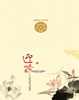 中國風(fēng)新年賀卡