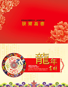賀卡吉祥 2012新年賀卡