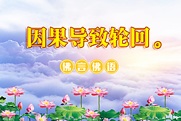 因果輪回