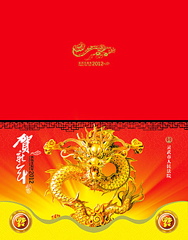 2012新年賀卡