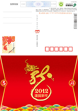 2012年郵政賀卡