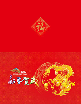 龍年賀卡 龍年新春賀卡