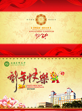學(xué)校2012龍年賀卡
