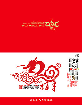 單位2012新年賀卡