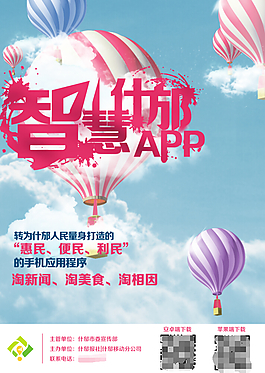 app宣傳簡潔清新唯美海報