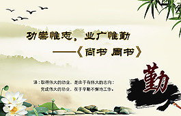 勤廉政展板