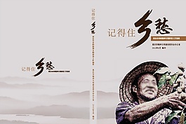 鄉(xiāng)愁海報(bào)