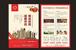 房地產(chǎn)認(rèn)籌開盤單頁(yè)