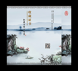 中国风证书