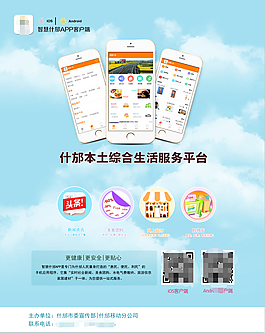 团购app页面功能简洁宣传海报