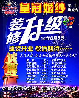 婚紗攝影裝修升級海報