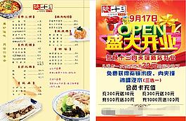 盛大开业彩页