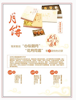 中秋海報(bào)素材