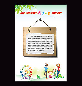 學(xué)校展板模板