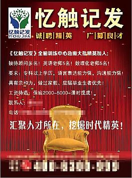 招聘海报
