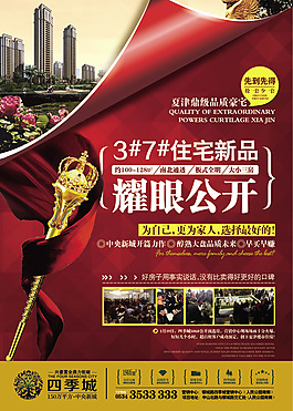 尊貴地產手冊
