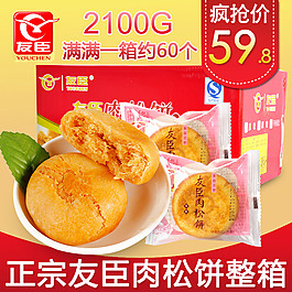 淘寶肉松餅直通車圖片分層PSD