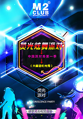 激光秀海報(bào)