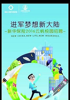 云帆校園招聘展架PSD圖片