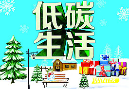 低碳生活PSD圖片
