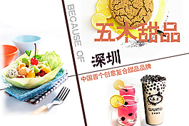 五木甜品