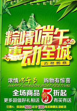 端午粽子展架素材