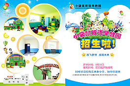 幼兒園招生折頁素材