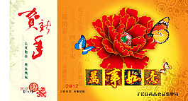 新年贺卡