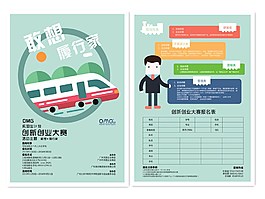 OMG實習生大賽宣傳單報名表
