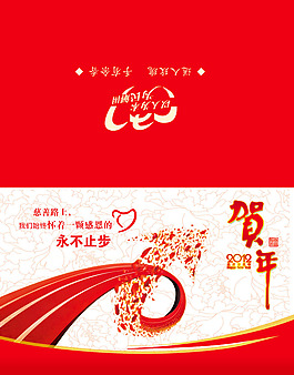 慈善賀卡