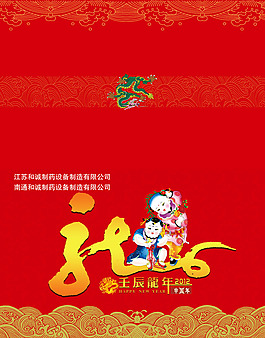 2012龍年賀卡