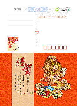 龍年賀卡