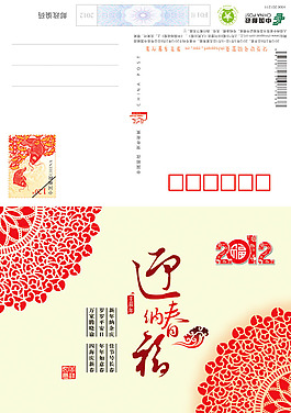 2012年中國(guó)郵政賀卡