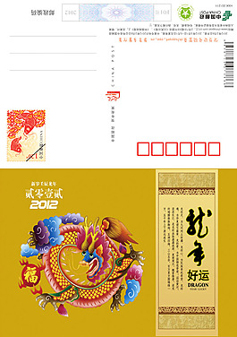 2012年郵政賀卡