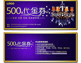 代金券 燈飾 會(huì)員卡